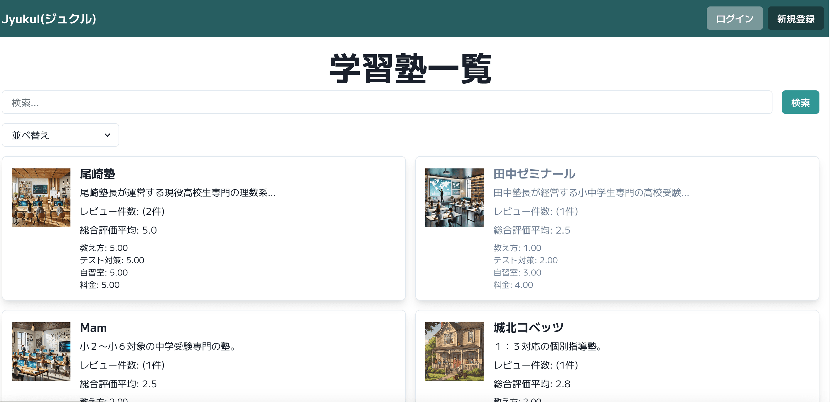 学習塾レビューアプリ「Jyukul」 - 1