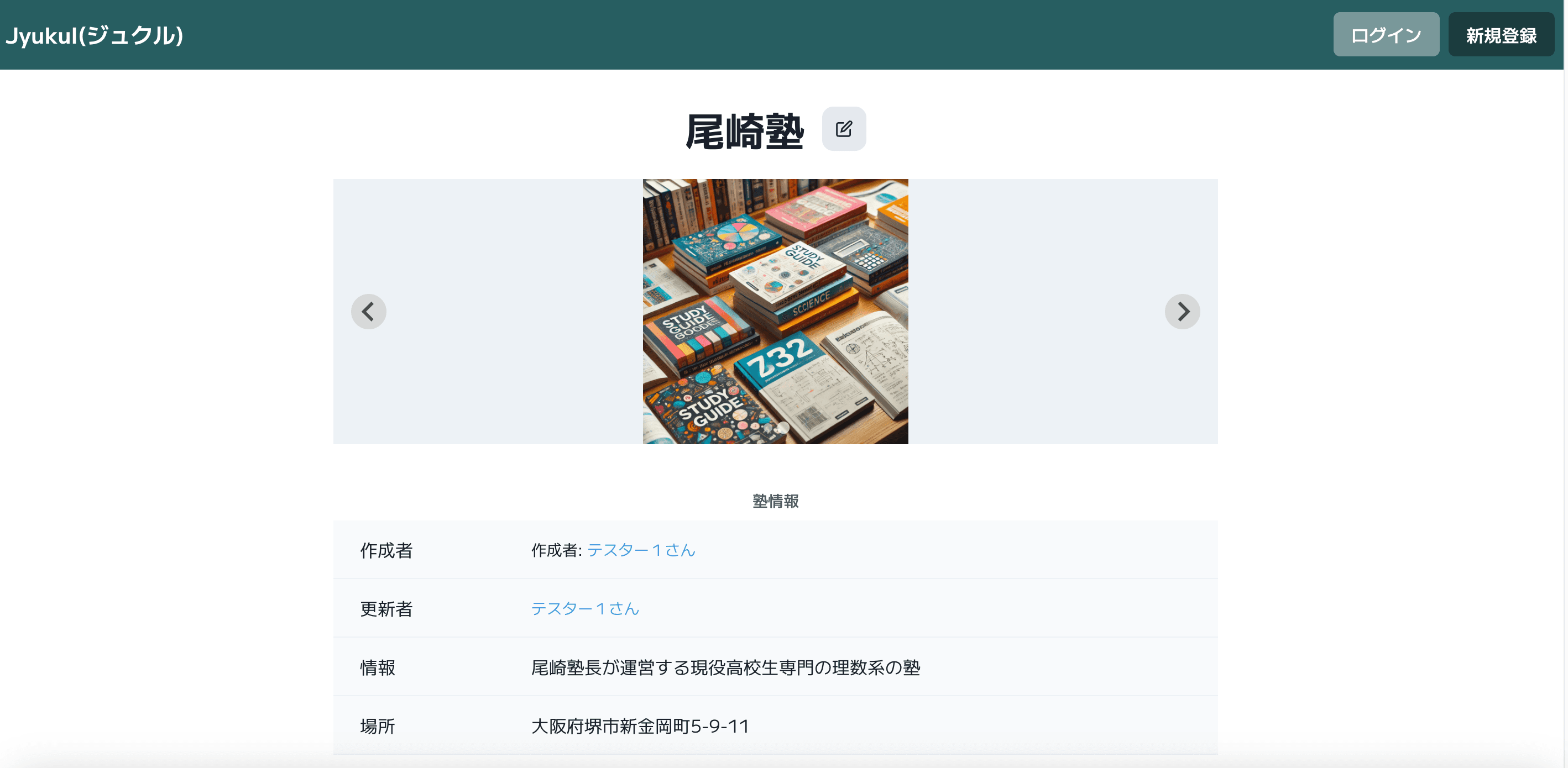 学習塾レビューアプリ「Jyukul」 - 3