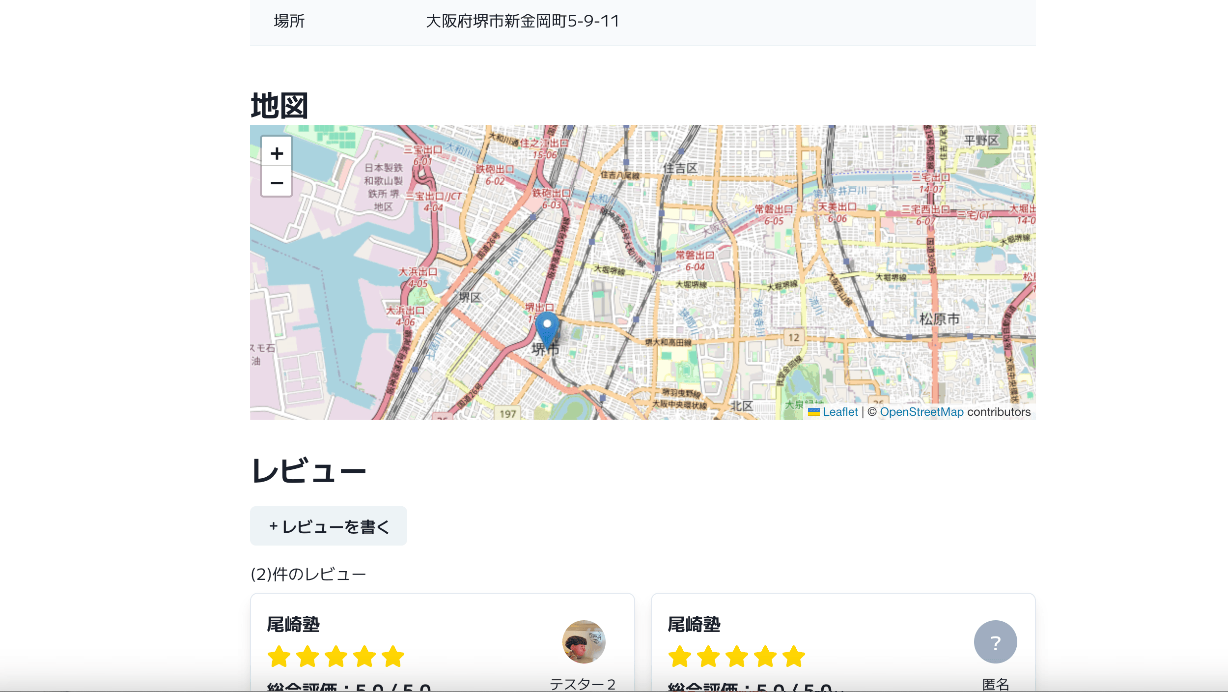 学習塾レビューアプリ「Jyukul」 - 4