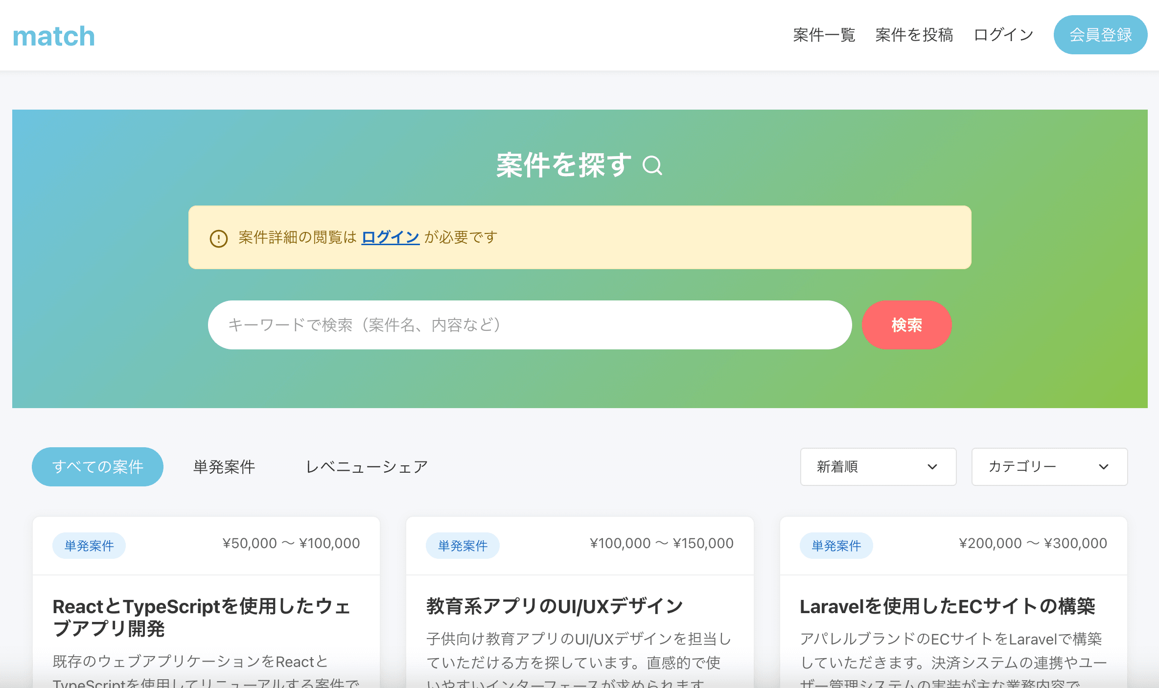 エンジニア案件マッチングアプリ「match」 - 4