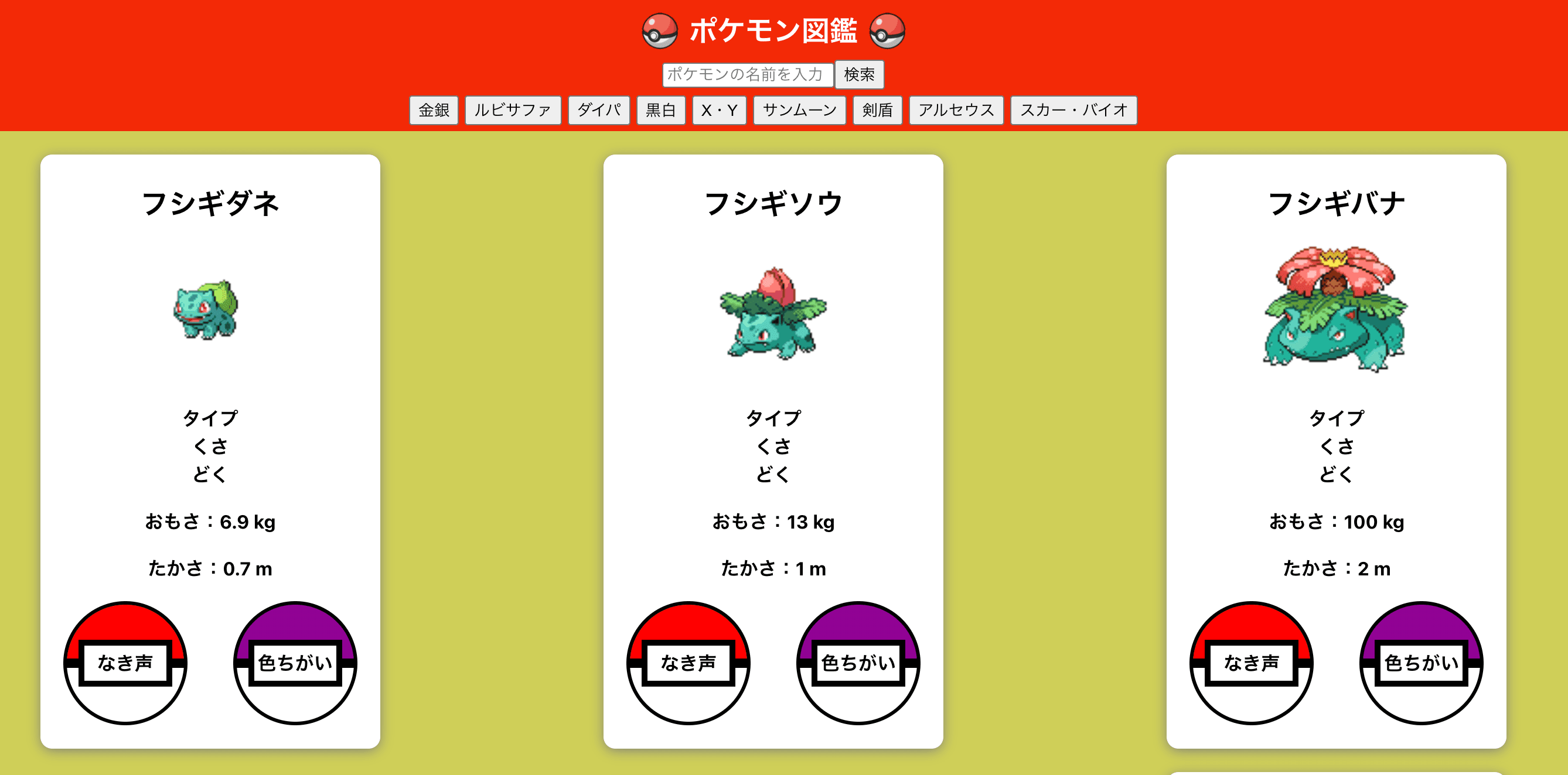 Myポケモン図鑑 - 1