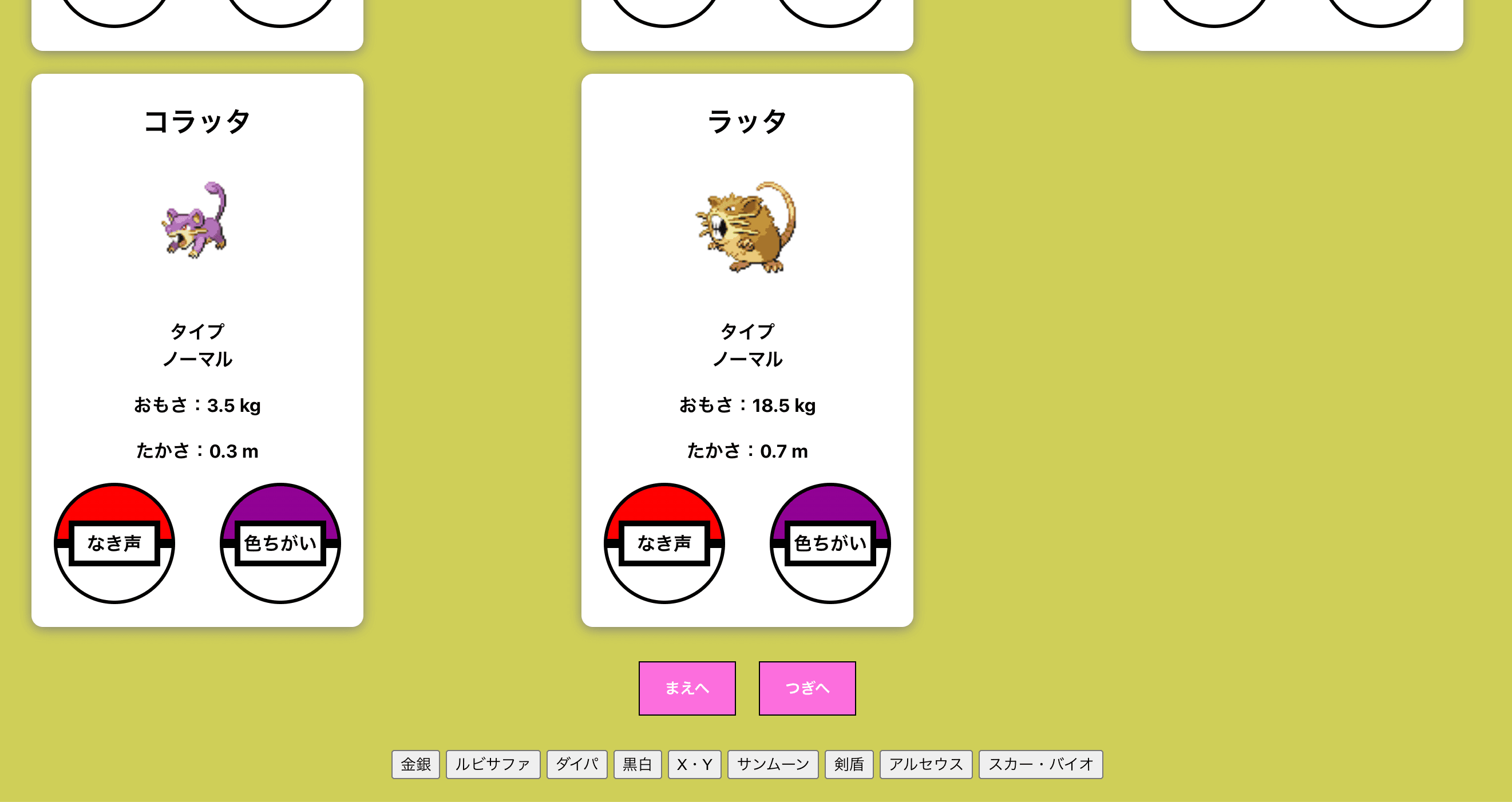 Myポケモン図鑑 - 2
