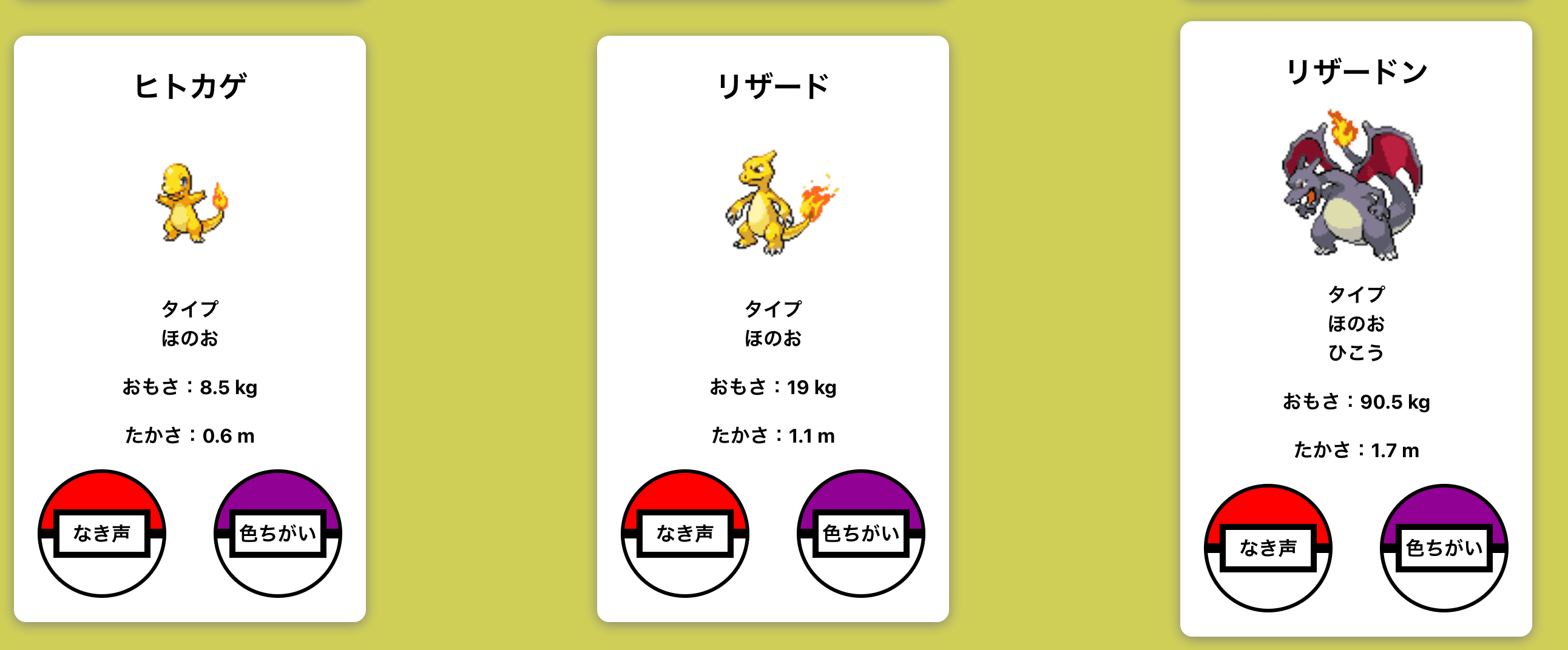Myポケモン図鑑 - 3