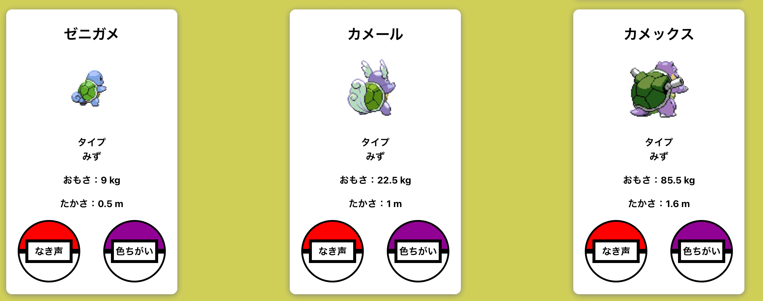 Myポケモン図鑑 - 4