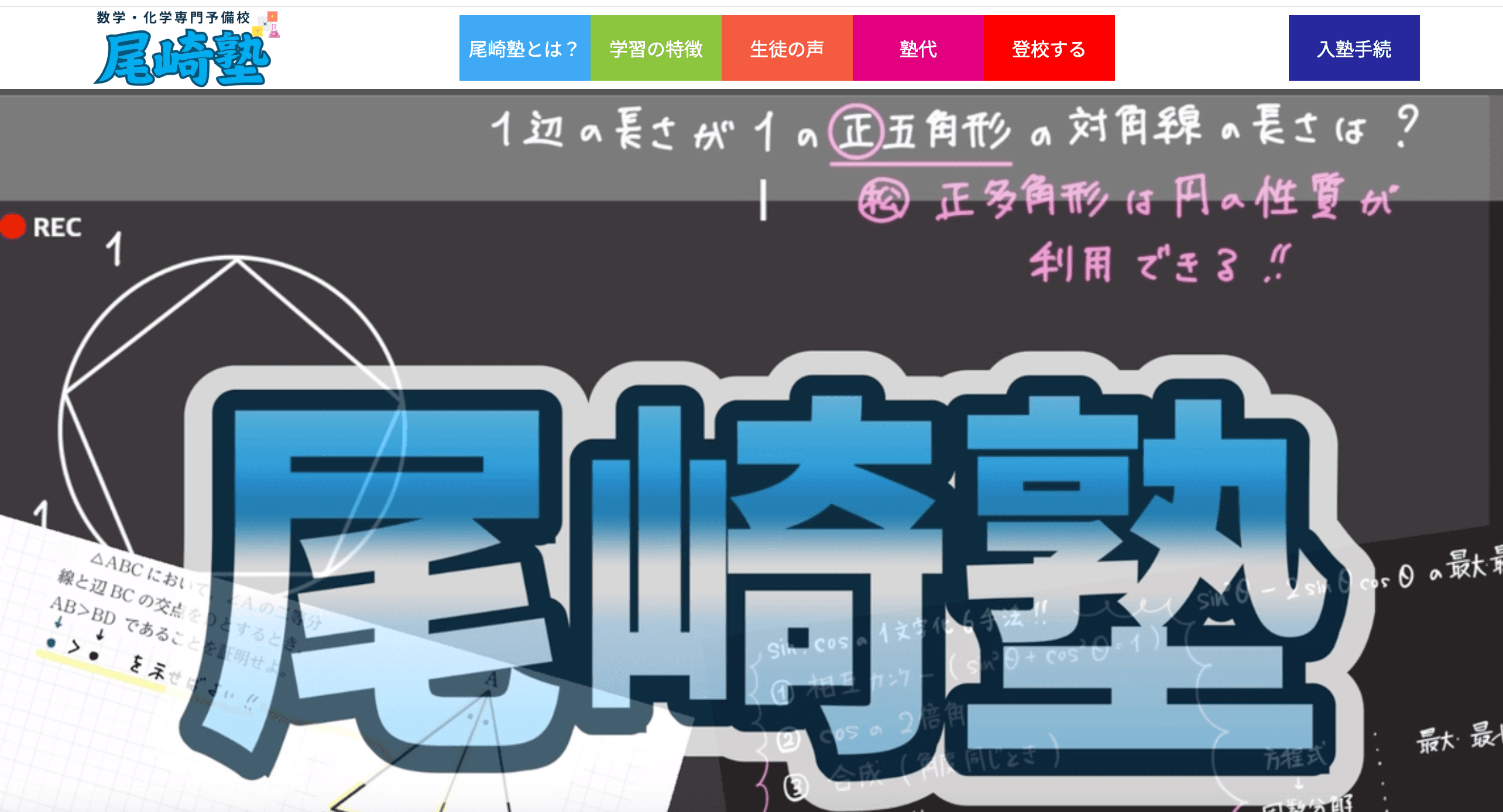 架空学習塾サイト「尾崎塾」 - 1