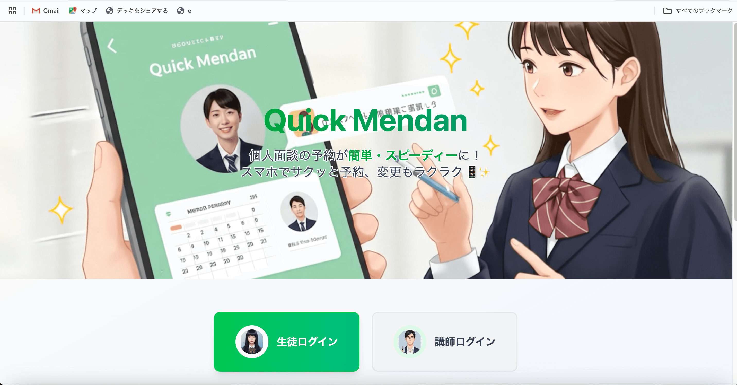 面談アプリ「quick-mendan」 - 1