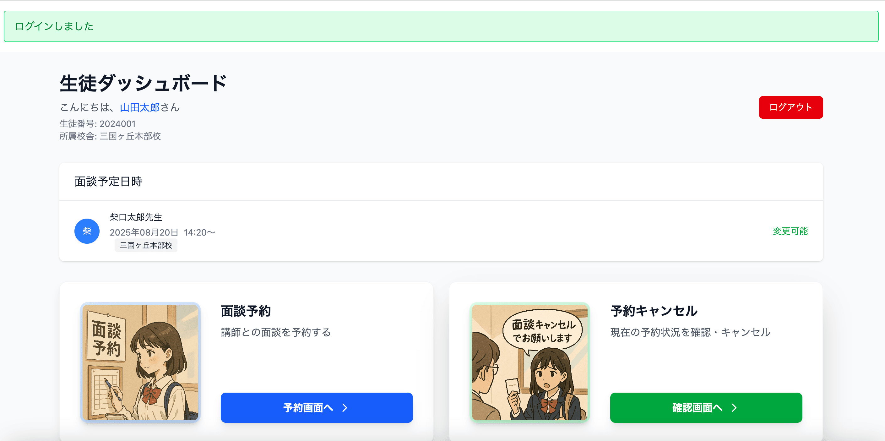 面談アプリ「quick-mendan」 - 2
