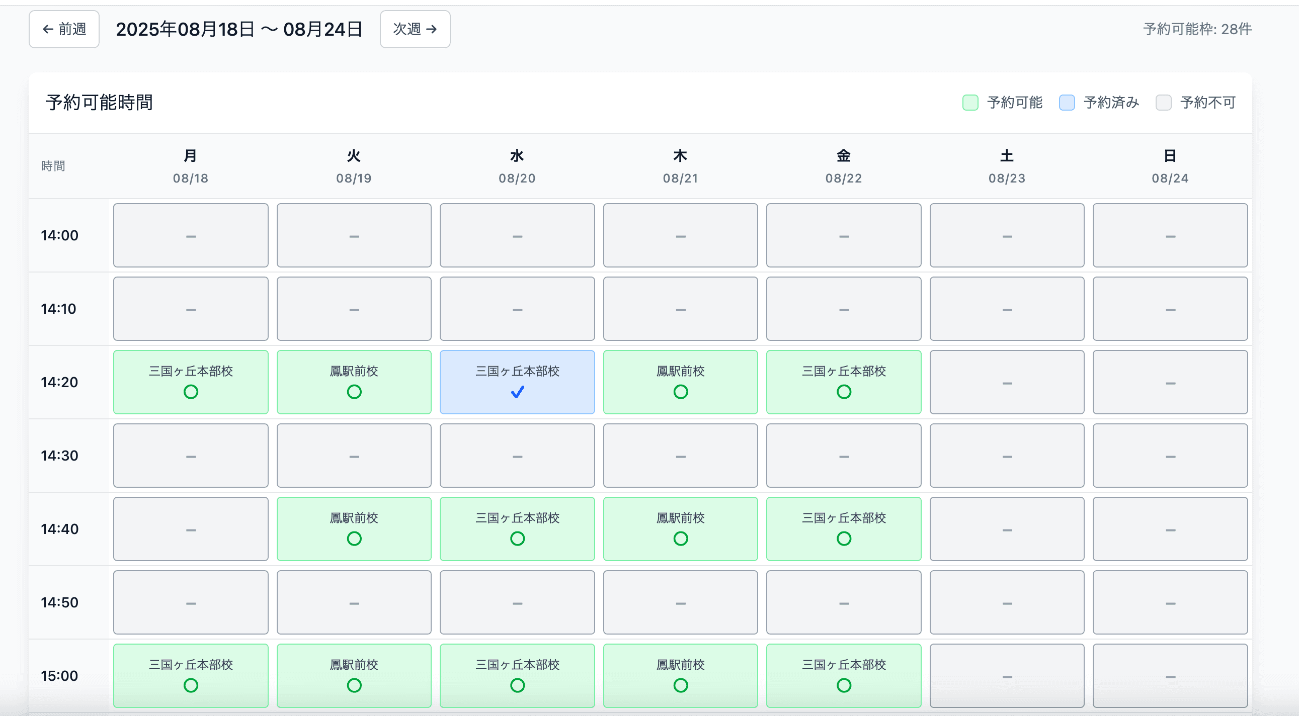 面談アプリ「quick-mendan」 - 3