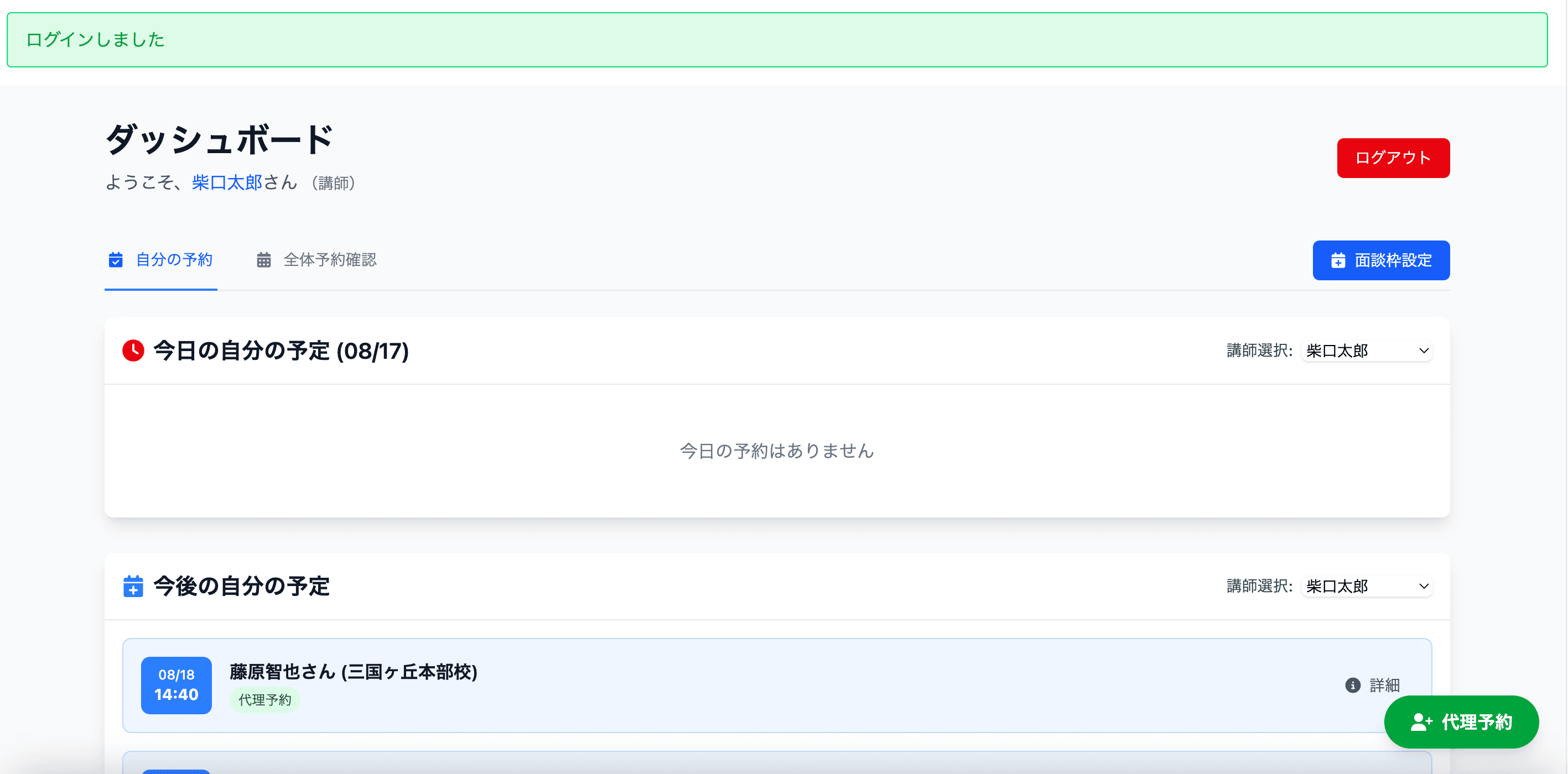 面談アプリ「quick-mendan」 - 4