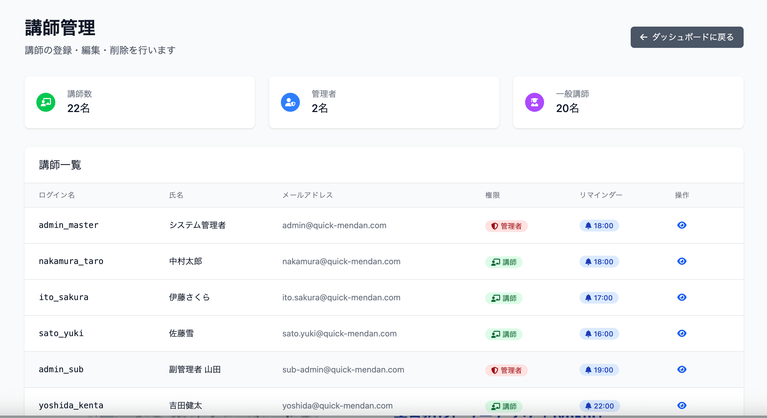 面談アプリ「quick-mendan」 - 5