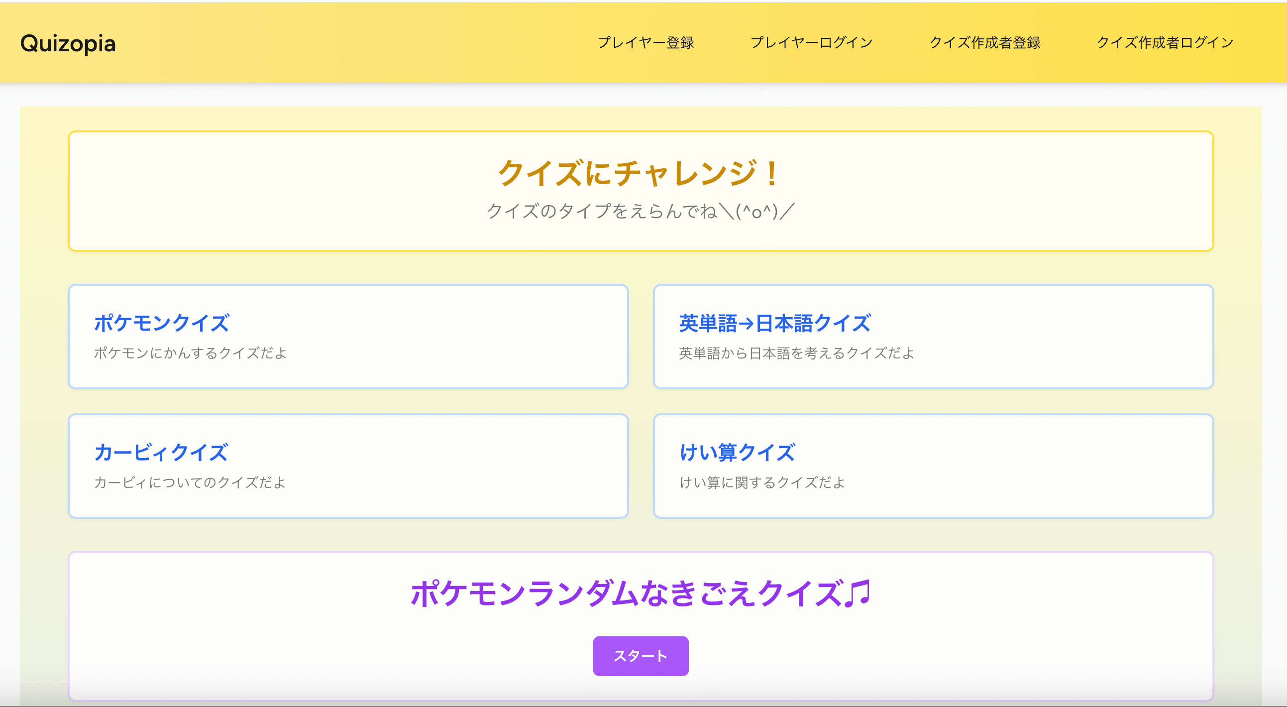 クイズアプリ「Quizopia」 - 1