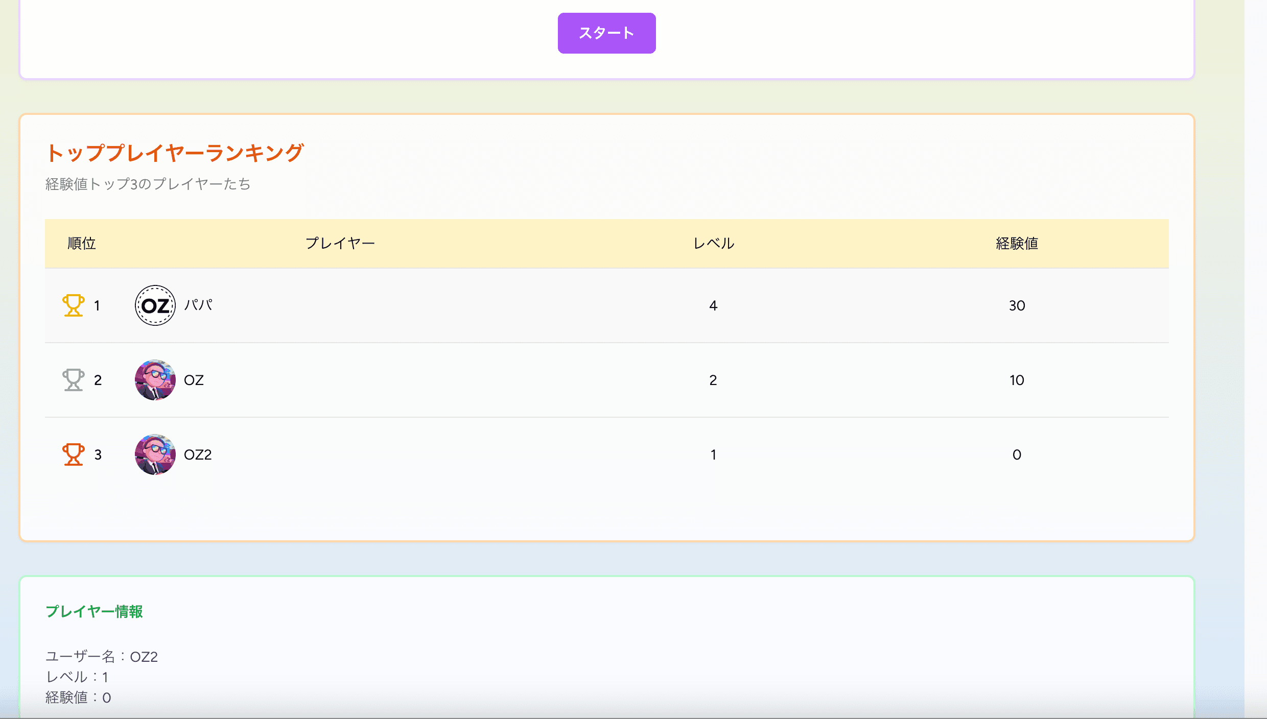 クイズアプリ「Quizopia」 - 3