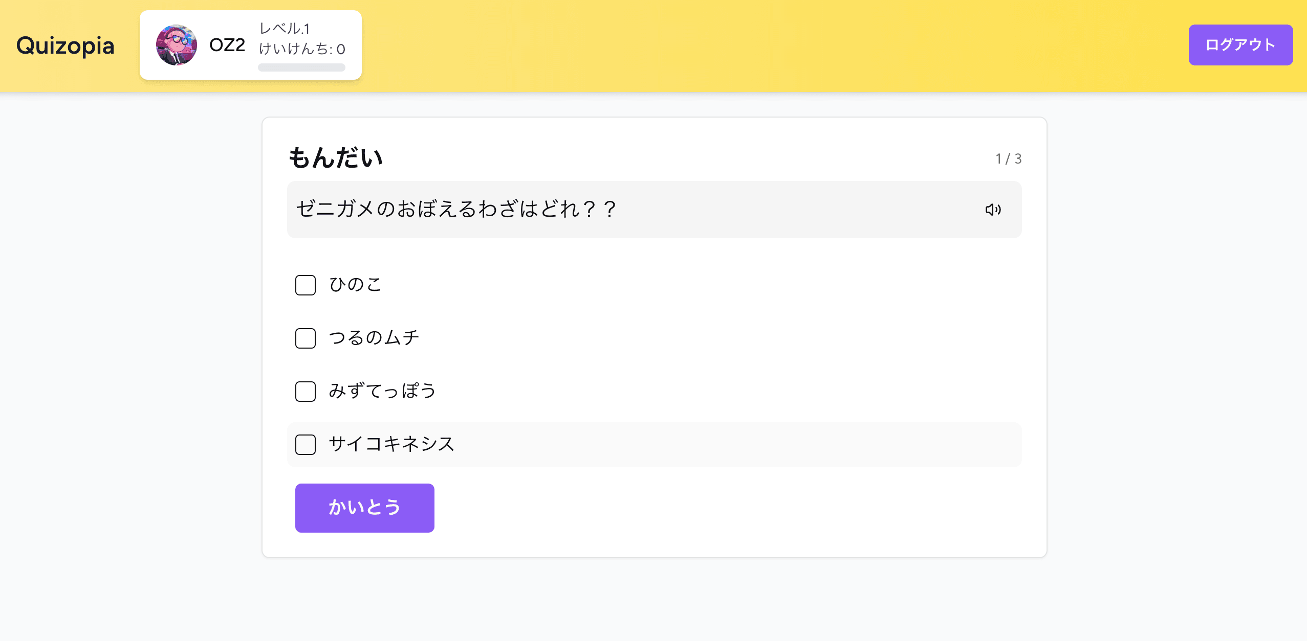 クイズアプリ「Quizopia」 - 5