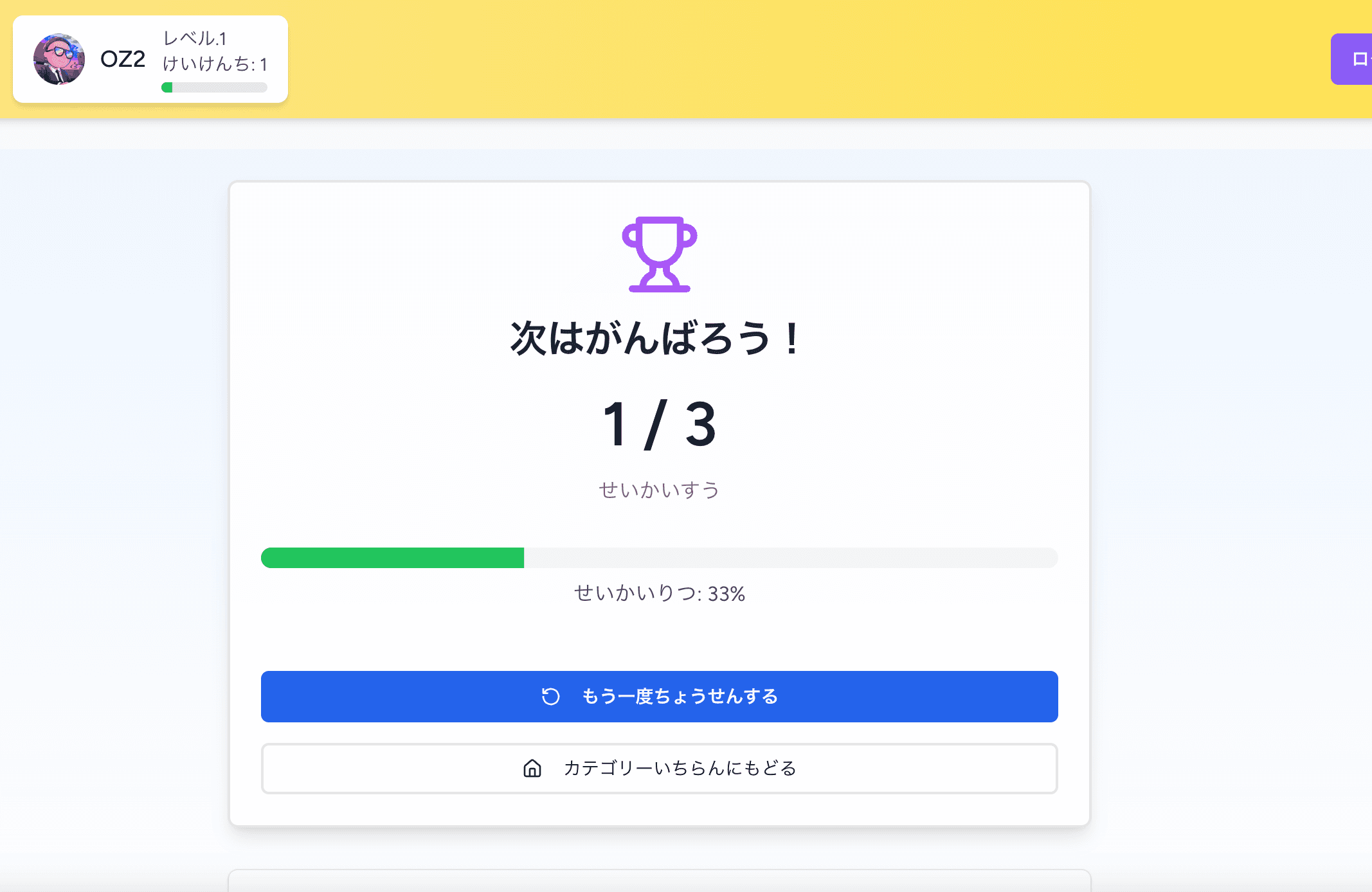 クイズアプリ「Quizopia」 - 6