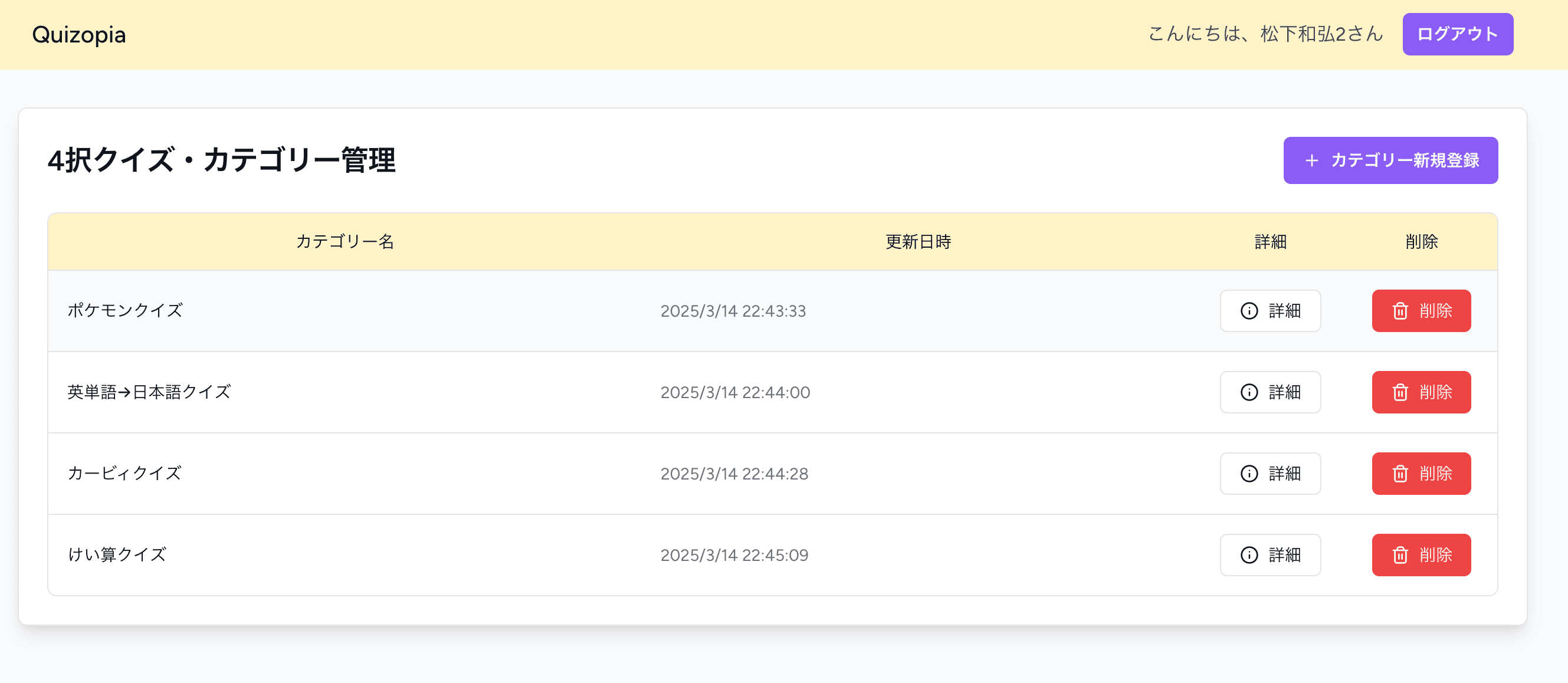 クイズアプリ「Quizopia」 - 8