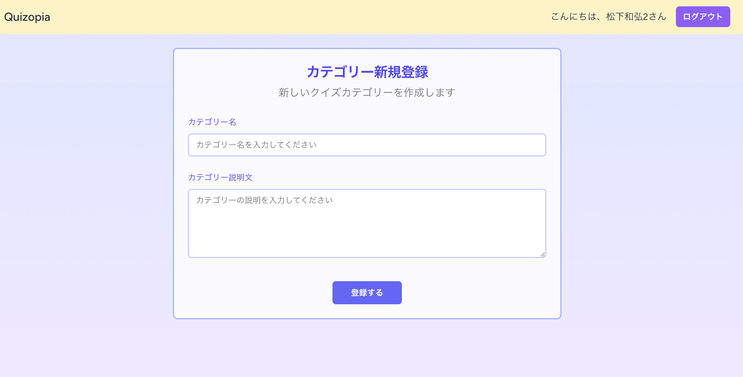 クイズアプリ「Quizopia」 - 9